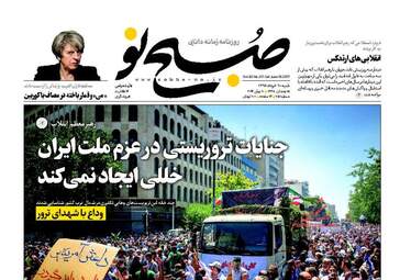 روزنامه های شنبه ۲۰ خرداد ۹۶