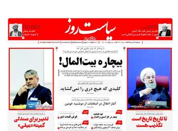روزنامه های سه‌شنبه ۲۶ دی ۹۶