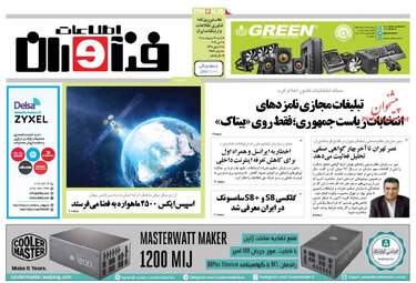  روزنامه های شنبه ۱۶ اردیبهشت ۹۶ 