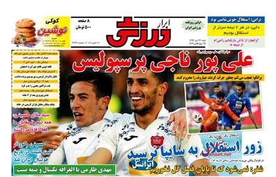 روزنامه های شنبه ۲۳ دی ۹۶