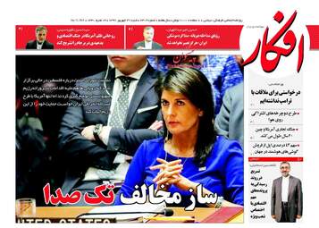 روزنامه های شنبه ۳۱ شهریور ۹۷