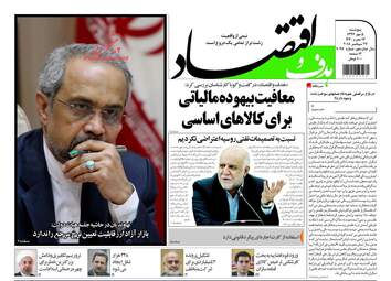 روزنامه های پنجشنبه ۵ مهر ۹۷