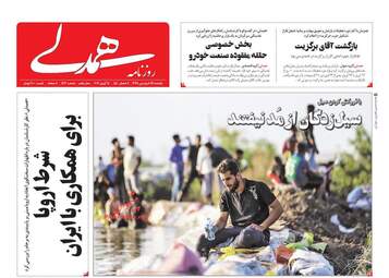 روزنامه های یکشنبه 25 فروردین 98