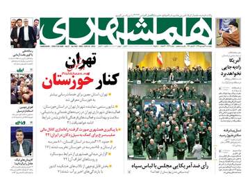 روزنامه های چهارشنبه 21 فروردین 98