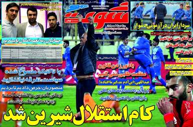  روزنامه های ورزشی پنجشنبه ۱۹ اسفند ۹۵ 