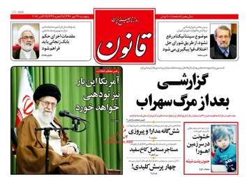 روزنامه های پنجشنبه ۲۷ مهر ۹۶