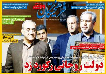 روزنامه های ورزشی شنبه 2 دی 97