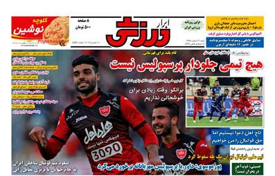 روزنامه های شنبه ۲۱ اسفند ۹۵ 