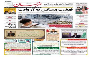 صفحه نخست روزنامه‌های سه شنبه ۳۰ آبان ماه
