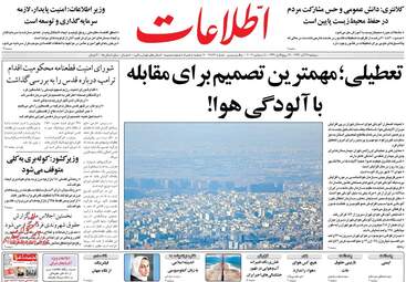 روزنامه های دوشنبه ۲۷ آذر ۹۶