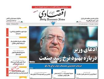 روزنامه های اقتصادی دوشنبه 11 بهمن 95 