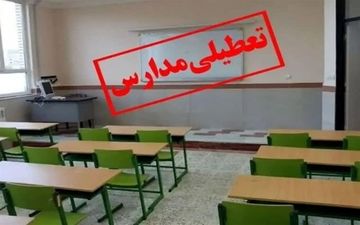 مدارس بندرعباس فردا یکشنبه تعطیل شد