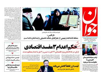 روزنامه های دوشنبه ۹ مهر ۹۷