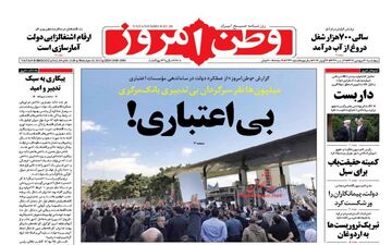  روزنامه های چهارشنبه ۳۰ فروردین ۹۶ 