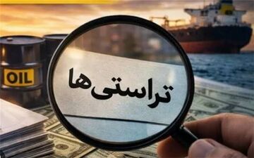 تراستی‌ها و چالش‌های فساد ساختاری در صنعت نفت ایران