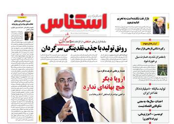 روزنامه های اقتصادی دوشنبه 26 فروردین 98