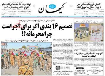 روزنامه های چهارشنبه ۱۱ مرداد ۹۶