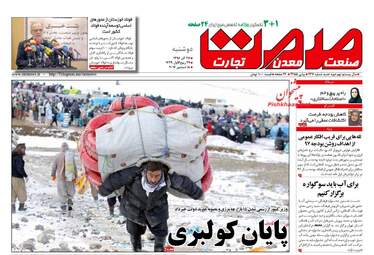 روزنامه های اقتصادی دوشنبه ۲۷ آذر ۹۶