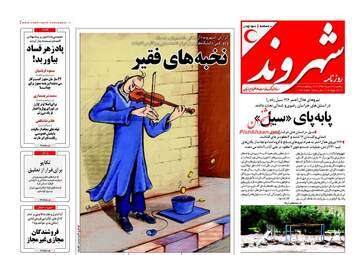 روزنامه های یکشنبه ۲۲ مرداد ۹۶