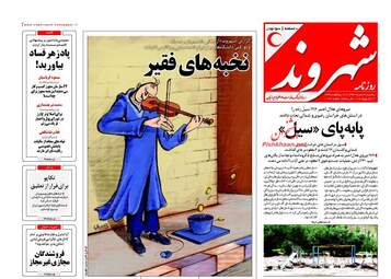 روزنامه های یکشنبه ۲۲ مرداد ۹۶