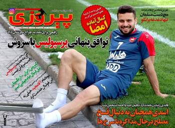  روزنامه های ورزشی یکشنبه ۷ خرداد ۹۶ 