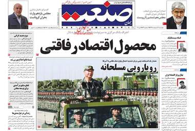 روزنامه‌های اقتصادی چهارشنبه 17 اردیبهشت 99