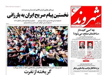 روزنامه های دوشنبه ۳ مهر ۹۶
