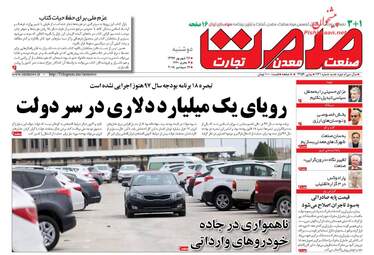 روزنامه های دوشنبه ۲۶ شهریور ۹۷