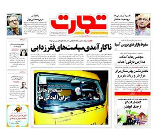روزنامه های سه‌شنبه ۱۷ بهمن ۹۶