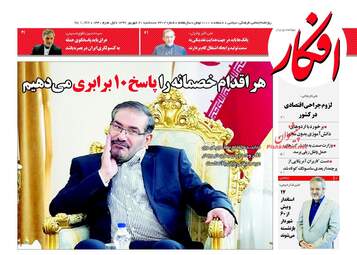 روزنامه های سه‌شنبه ۲۰ شهریور ۹۷