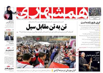 روزنامه های شنبه 24 فروردین 98