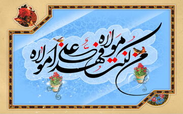 این کارها در روز «عید غدیر» شگون ندارند

