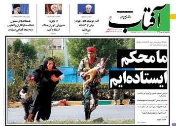 روزنامه های یکشنبه ۱ مهر ۹۷