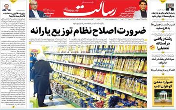 روزنامه های یکشنبه 18 اردیبهشت