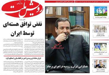  روزنامه های پنجشنبه ۲۱ بهمن ۹۵ 