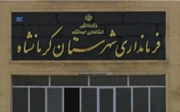 اولین معاون زن فرمانداری کرمانشاه معرفی شد