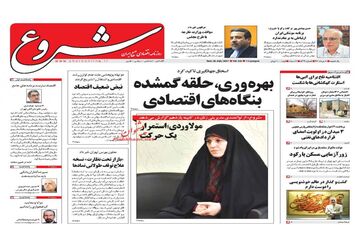 روزنامه های اقتصادی یکشنبه ۸ مرداد ۹۶