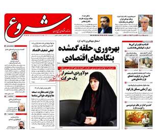 روزنامه های اقتصادی یکشنبه ۸ مرداد ۹۶