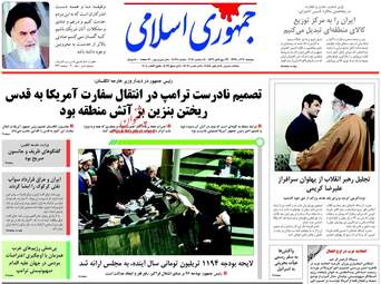 روزنامه های دوشنبه ۲۰ آذر ۹۶