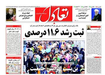 روزنامه های سه شنبه ۲۴ اسفند ۹۵ 