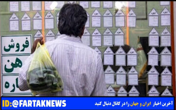 اختصاصی/ انتقاد مجری فرتاک نیوز از افزایش بی رویه قیمت مسکن