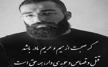 شرط بخشش "رپر" متهم به قتل چیست؟