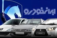 افزایش قیمت محصولات ایران خودرو / توضیحات ایران‌خودرو درباره ضرورت اصلاح قیمت‌ محصولات