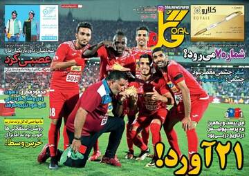 روزنامه های شنبه ۶ آبان ۹۶