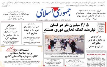 روزنامه های شنبه 21 مهر ماه