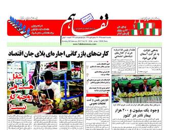  روزنامه های یکشنبه ۸ اسفند ۹۵ 