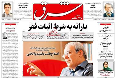 روزنامه های یکشنبه ۲۶ آذر ۹۶