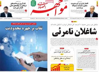 صفحه اول روزنامه های اقتصادی ۲۸ اردیبهشت ۱۴۰۵