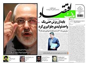 روزنامه های اقتصادی شنبه ۳۰ تیر ۹۷