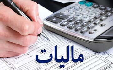 2 شرط پذیرش اظهار مودیان مالیاتی درباره تراکنش های بانکی+ اینفوگراف